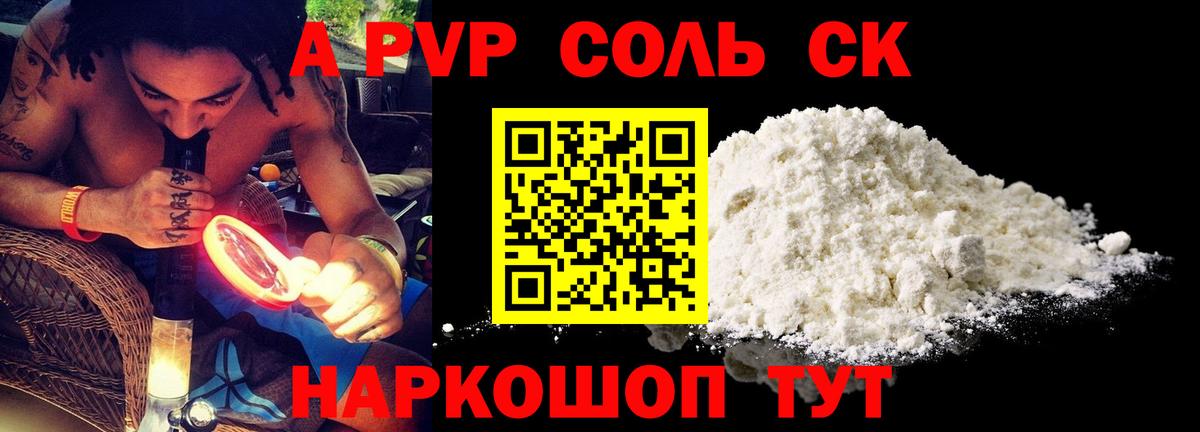 Канабис  A-PVP СОЛЬ   Мефедрон кристаллы  Гашиш  Вход с VPN  Серов  Cocaine 