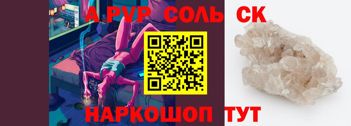 A PVP кристаллы  Alpha-PVP СК  Серов  Вход с VPN  A PVP  APVP Crystall 