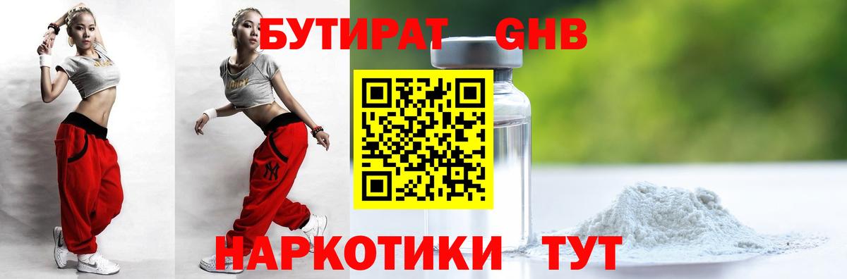 Серов  Бутират  Вход с VPN  Бутират оксибутират 