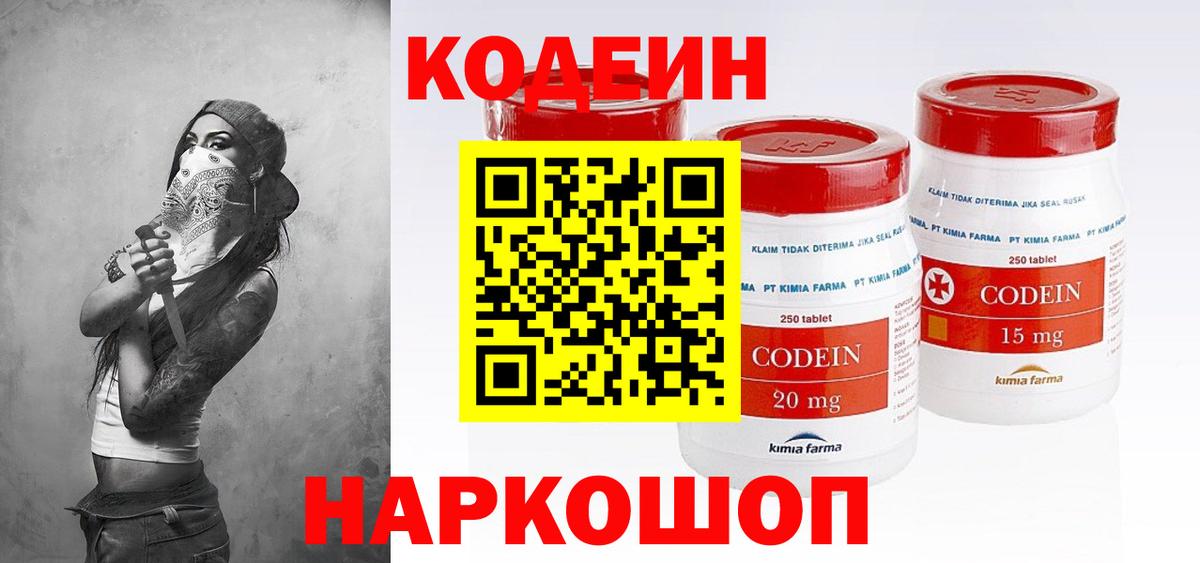 Кодеин напиток Lean (лин)  где купить наркотик  Кодеиновый сироп Lean Purple Drank  Серов  Вход с VPN 