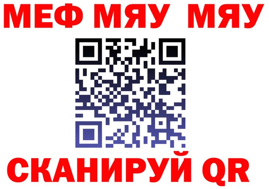 МЯУ-МЯУ мяу мяу зеркало маркетплейс ОМГ ОМГ Серов