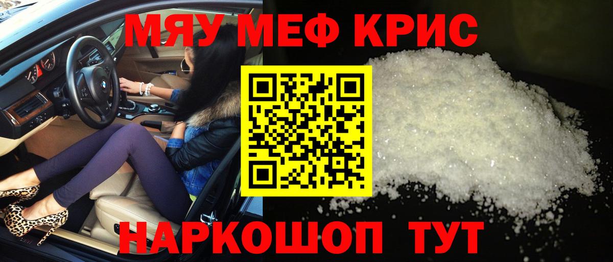 МЯУ-МЯУ мука  МЕФ мяу мяу  Серов  Вход с VPN 