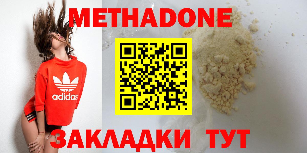 МЕТАДОН methadone  OMG рабочий сайт  Серов  Метадон белоснежный  Вход с VPN 