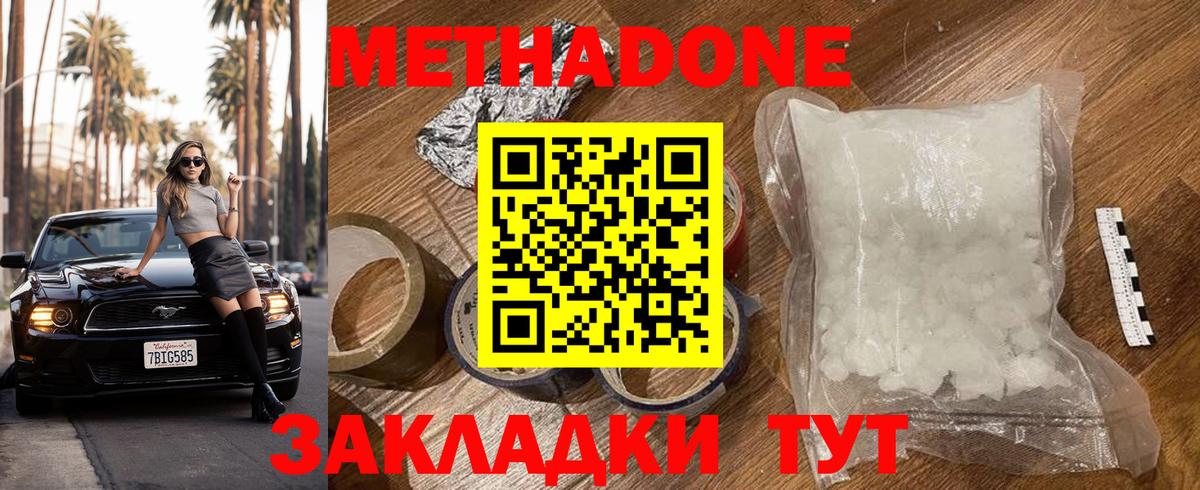 МЕТАДОН methadone Серов